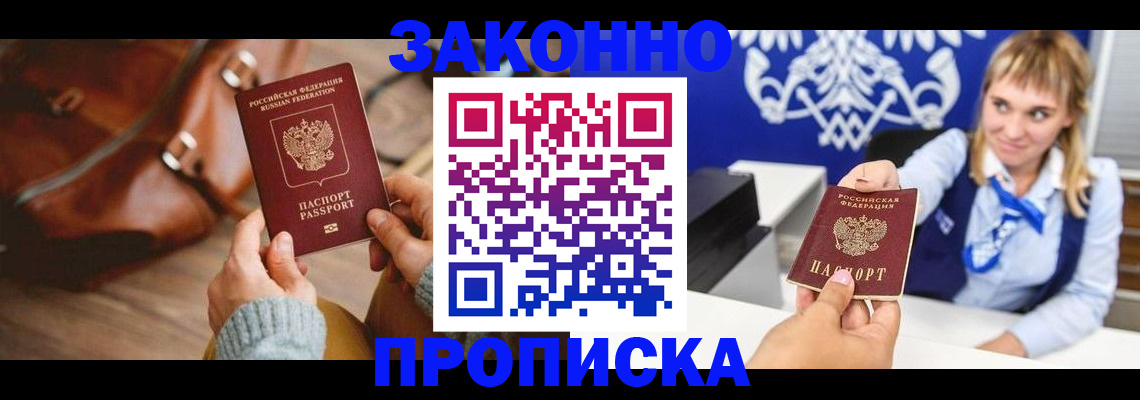 прописка в Череповце