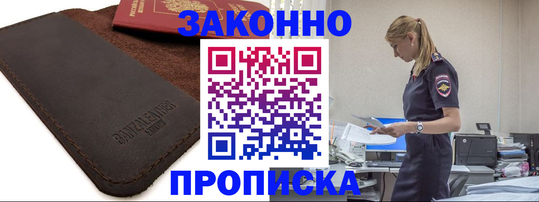 где прописаться в Череповце