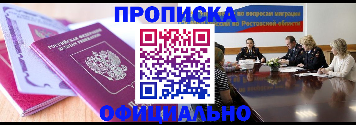 где прописаться в Череповце